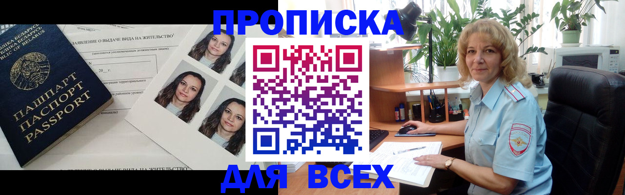 временная регистрация 2025 в Завитинске