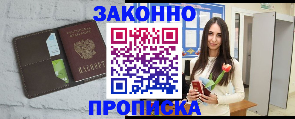 временная регистрация в Завитинске