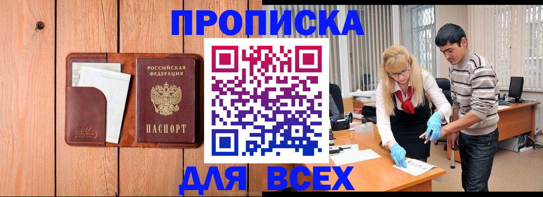 временная регистрация собственник в Завитинске